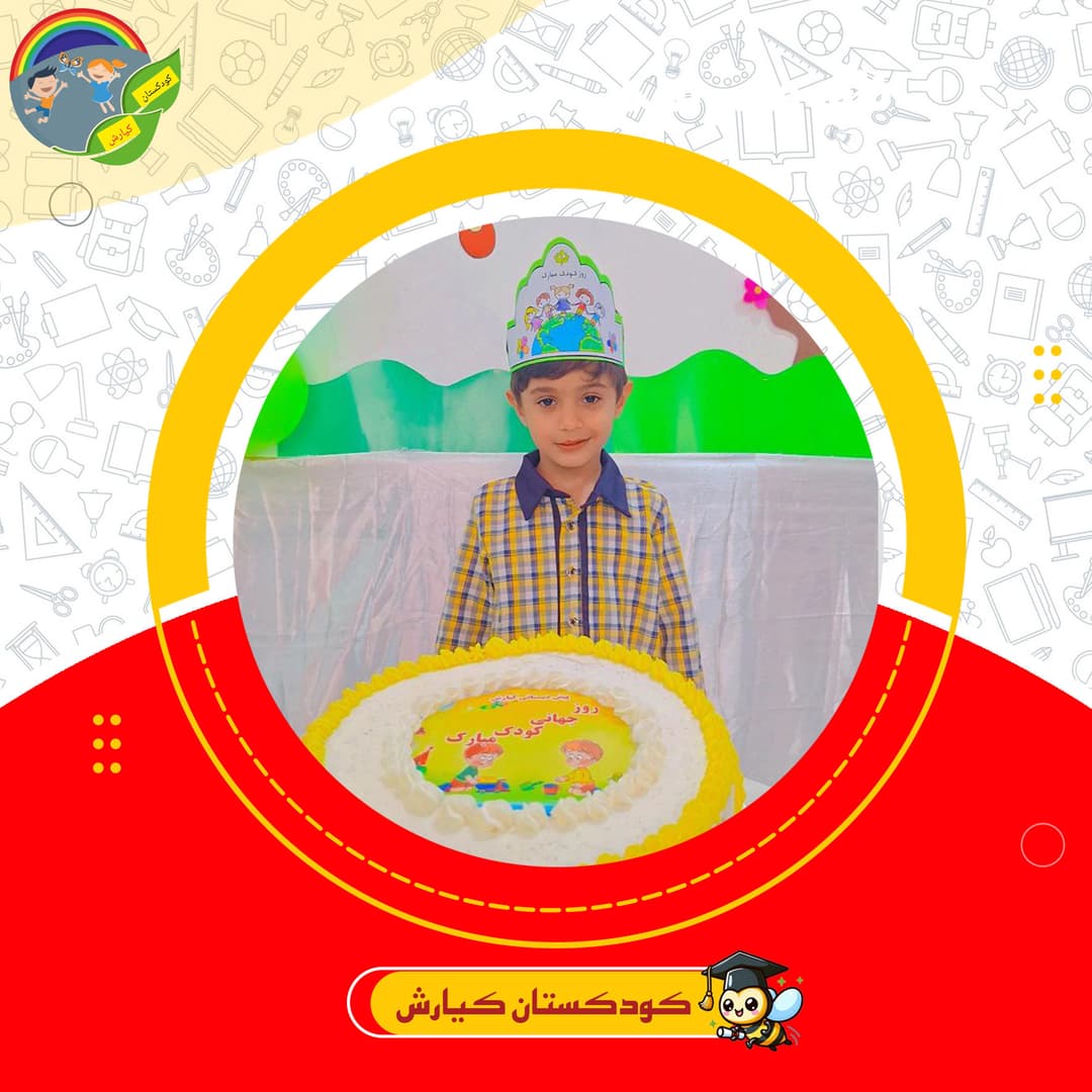 کودکستان کیارش