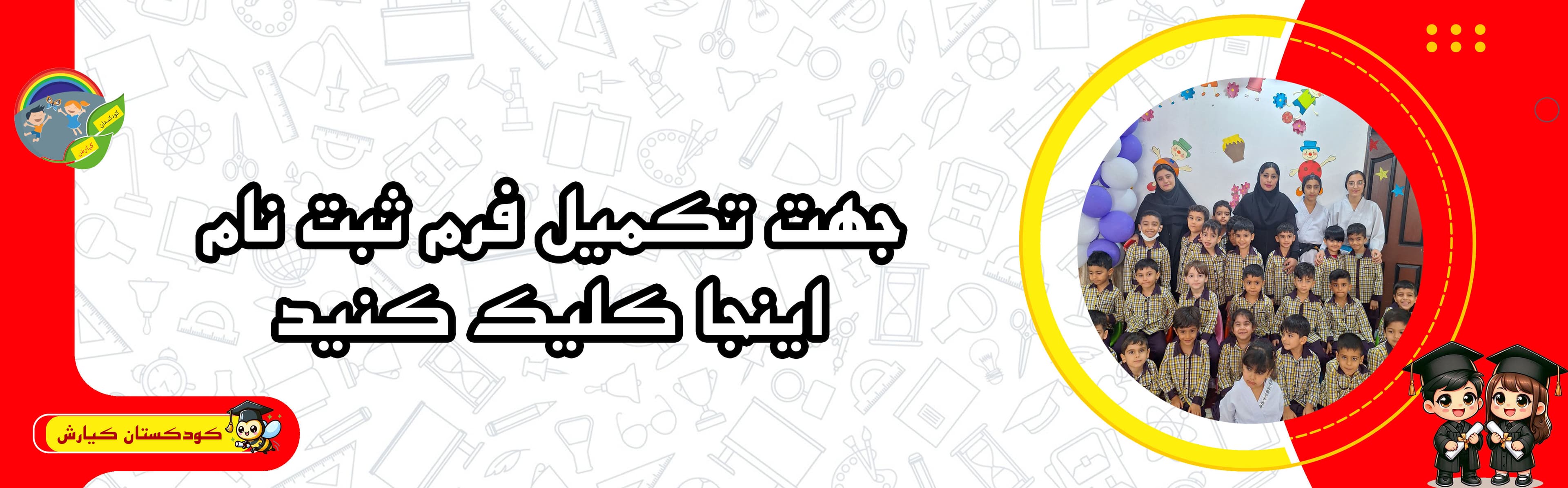 فرم ثبت نام 1405-1404
