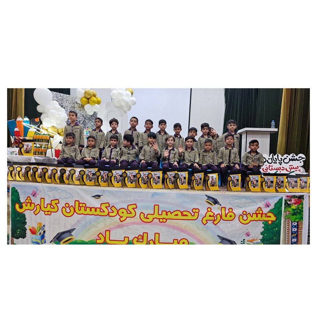 کودکستان کیارش