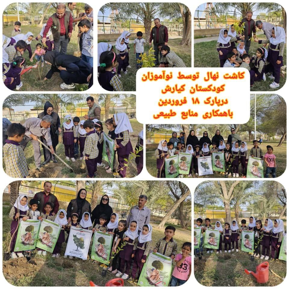 کودکستان کیارش